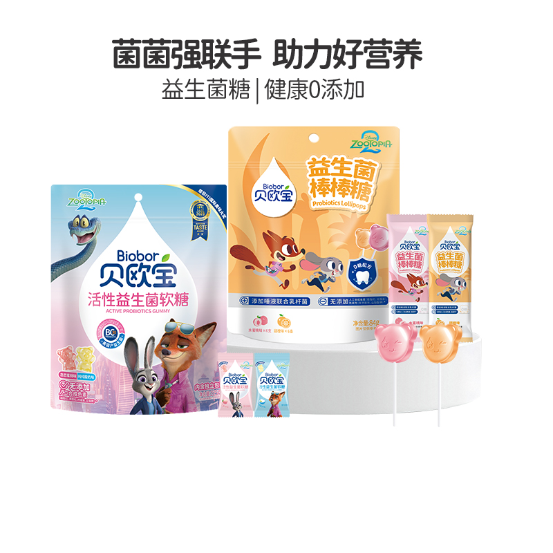 贝欧宝活性益生菌软糖儿童益生菌棒棒糖疯狂动物城联名款宝宝糖果