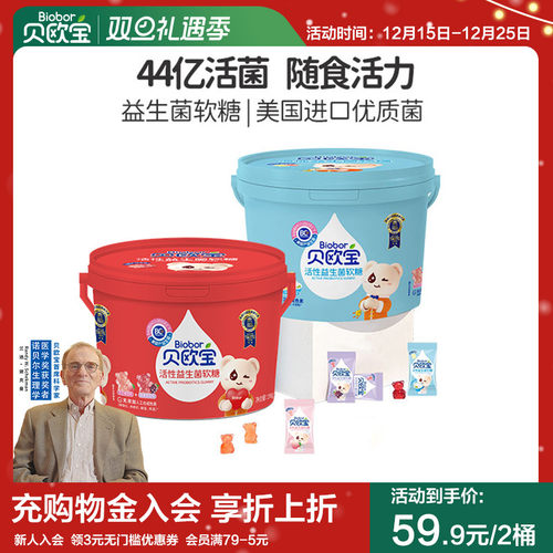 贝欧宝活性益生菌软糖儿童营养零食小熊糖果送礼高端喜糖官方正品