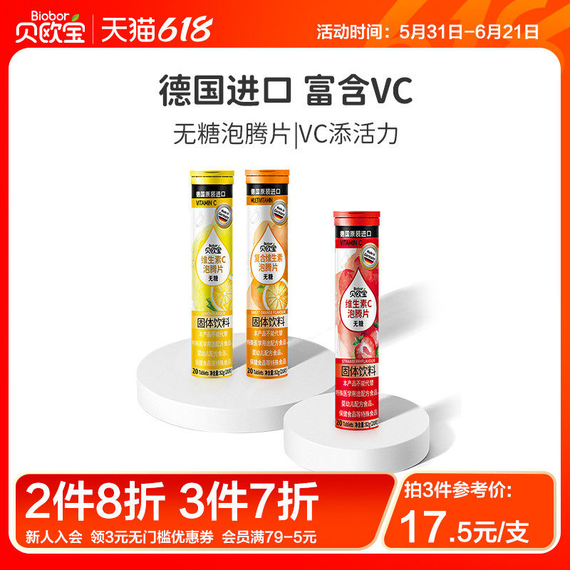泡腾片德国无糖贝欧宝