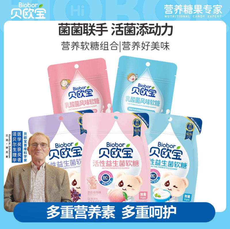 贝欧宝软糖乳酸菌酸奶水果汁益生菌小熊糖儿童健康营养小零食糖果