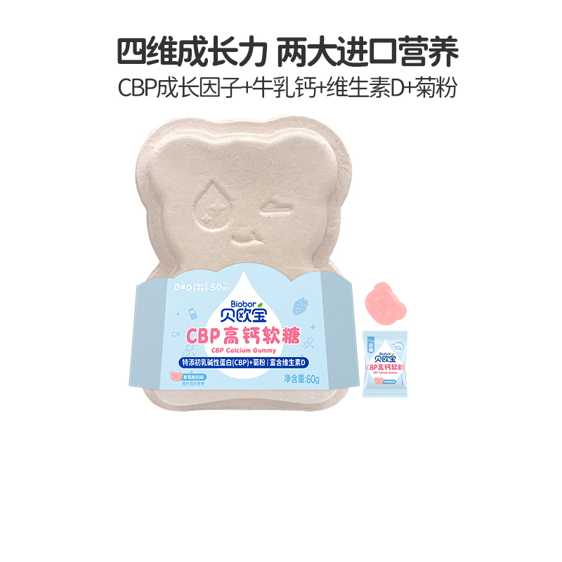 贝欧宝高钙软糖无糖小熊糖富含维生素D牛乳钙营养儿童宝宝小糖果