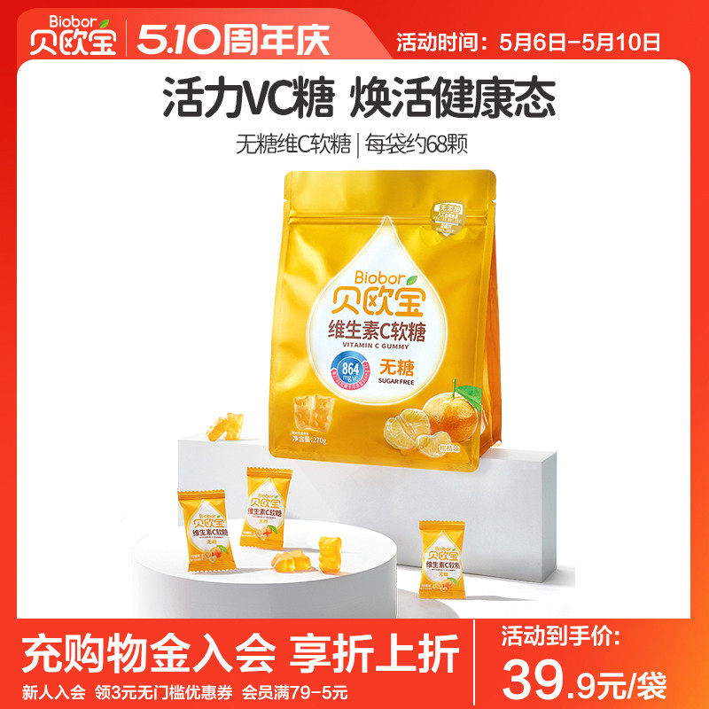 贝欧宝无糖维生素C小熊软糖宝宝营养零食0糖VC糖果水果汁qq软糖