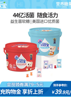 贝欧宝活性益生菌软糖儿童健康营养零食小熊糖果送礼高端礼盒喜糖