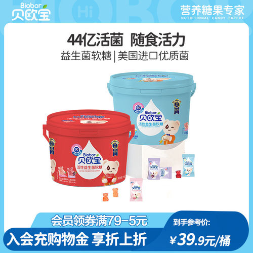 贝欧宝活性益生菌小熊软糖宝宝健康营养零食儿童糖果礼盒送礼喜糖