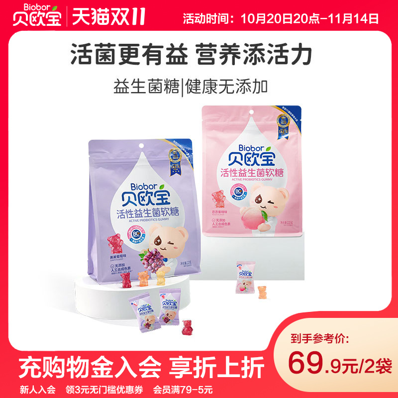 贝欧宝活性益生菌小熊软糖宝宝儿童健康营养零食糖果美国进口菌株