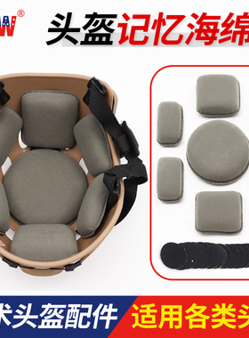 JJW战术头盔系列MICH通用海绵垫内衬防护可拆卸军迷固定改装配件