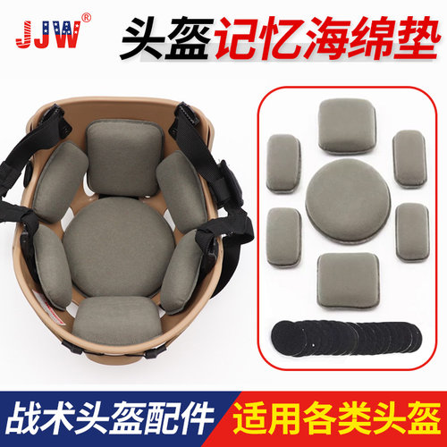 JJW战术头盔海绵垫改装配件