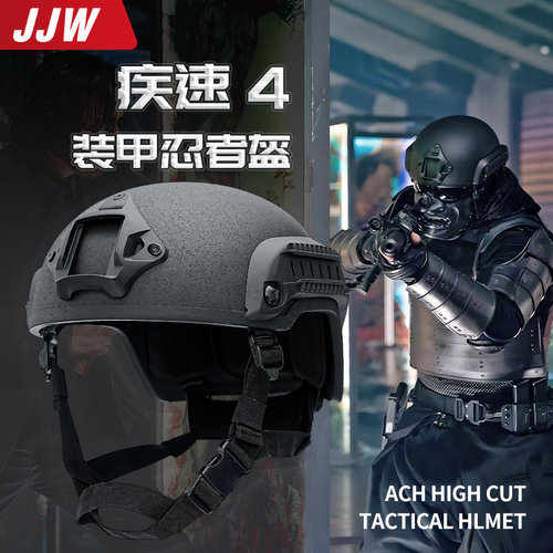 JJWACH战术头盔疾速4同款