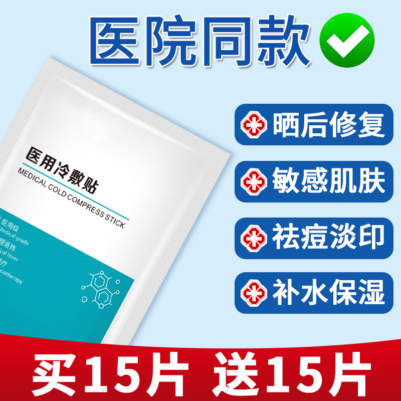 医用面膜型冷敷贴医美无菌敏感肌肤晒后修复淡化祛痘印补水保湿女