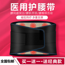 医用护腰带腰椎间盘突出腰肌劳损腰托自发热磁疗薄款保暖男女士