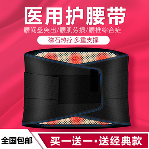 医用护腰带腰椎间盘突出腰肌劳损腰托自发热磁疗薄款保暖男女士