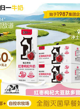 归一红枣枸杞牛奶200mL*12盒*2箱每日枣杞营养整箱早餐奶