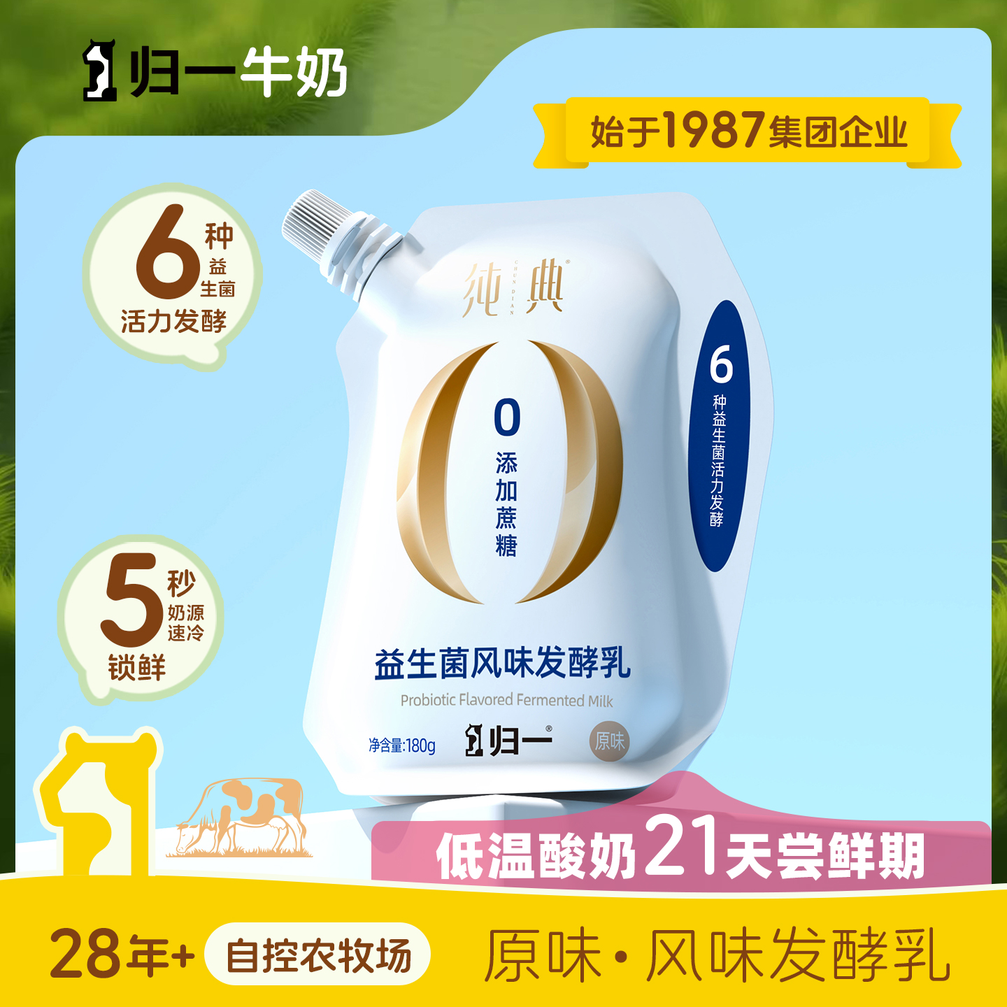 归一纯典益生菌风味发酵乳12袋