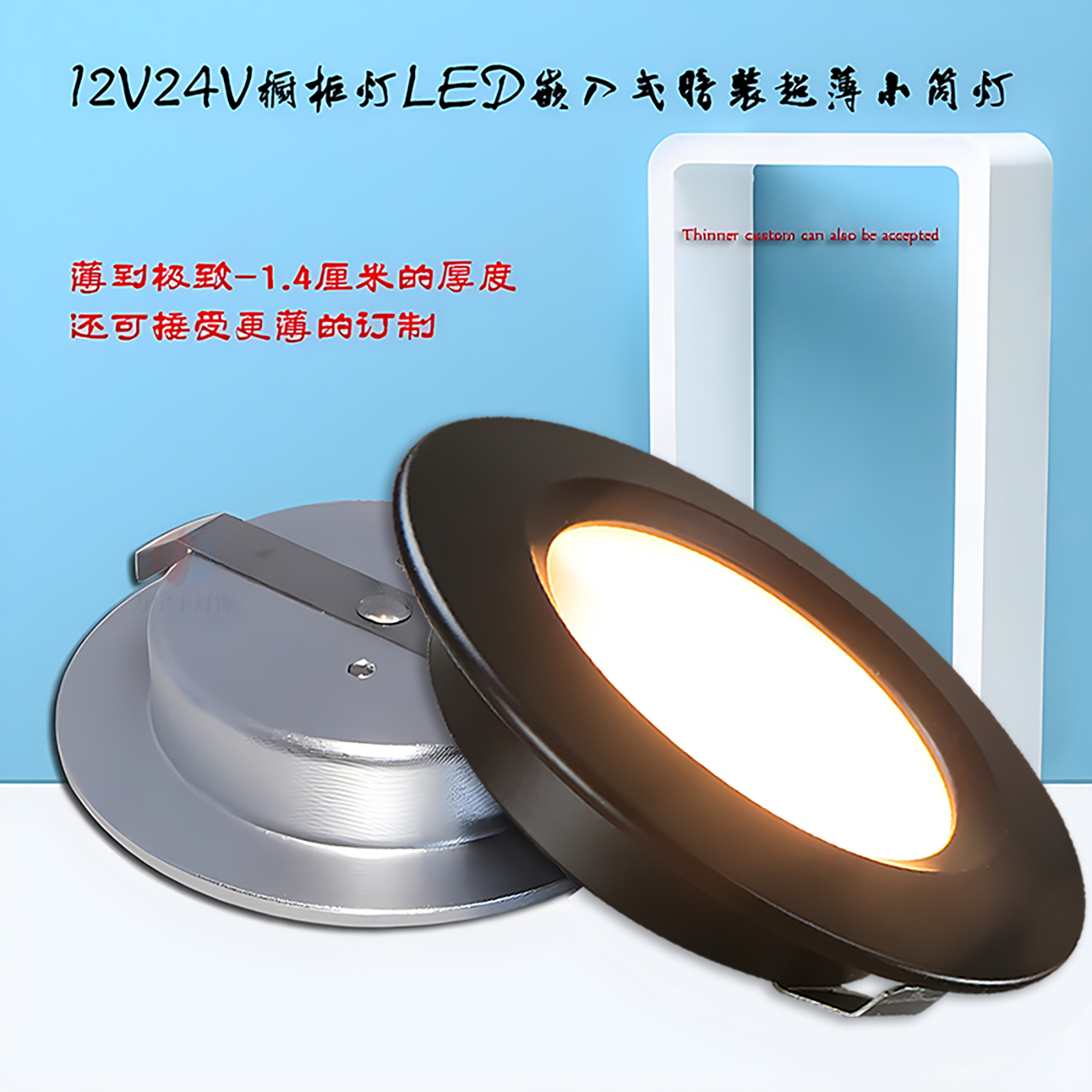 12V24V橱柜灯嵌入式暗装超薄筒灯
