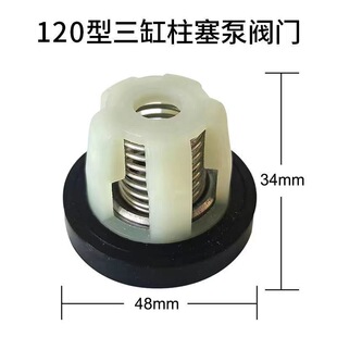 120/150/180型农用三缸柱塞泵打药机活门座止水阀门单向阀配件