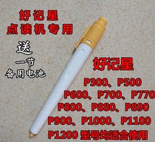 好记星p700/P770/P880/P890/P1200/P1100/点读笔原装点读机配件