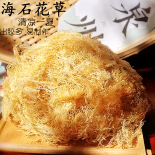 泉州石花膏海石花草 四果汤果冻凉粉原材料石花膏草海鲜干货