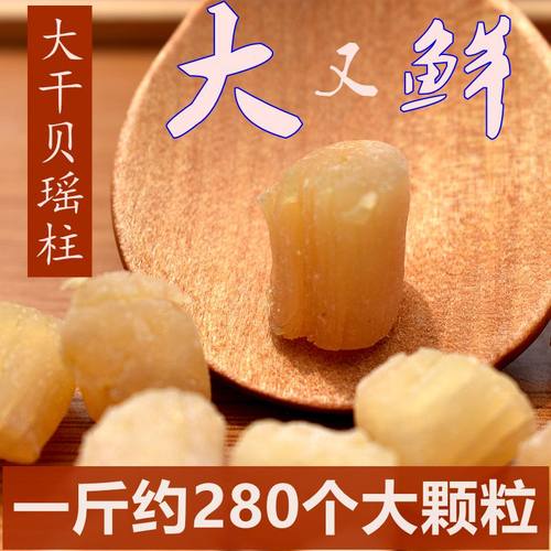 淡大干贝特级海鲜干货