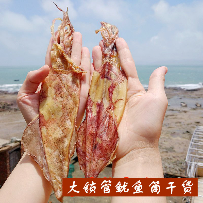 本港大鱿鱼筒干500g灯钓日晒淡干锁卷小管鱼福建特级鱿鱼海鲜干货