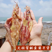 本港大鱿鱼筒干500g灯钓日晒淡干锁卷小管鱼福建特级鱿鱼海鲜干货