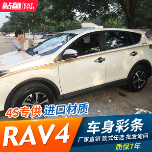 RAV4荣放个性 丰田RAV4专用车身彩条贴纸 改装 19款 拉花腰线车贴