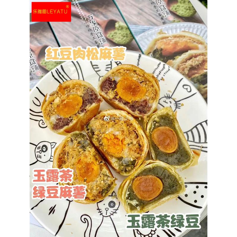 【原食铺】10月13号发新品套餐玉露茶绿豆沙麻薯肉松手工蛋黄酥