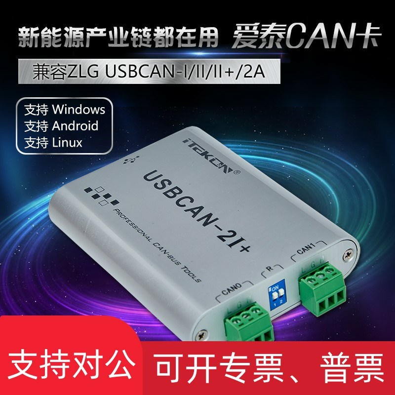 适用爱泰USBCAN分析仪usbcan-2I双通道隔离CAN盒兼容周立功CAN卡