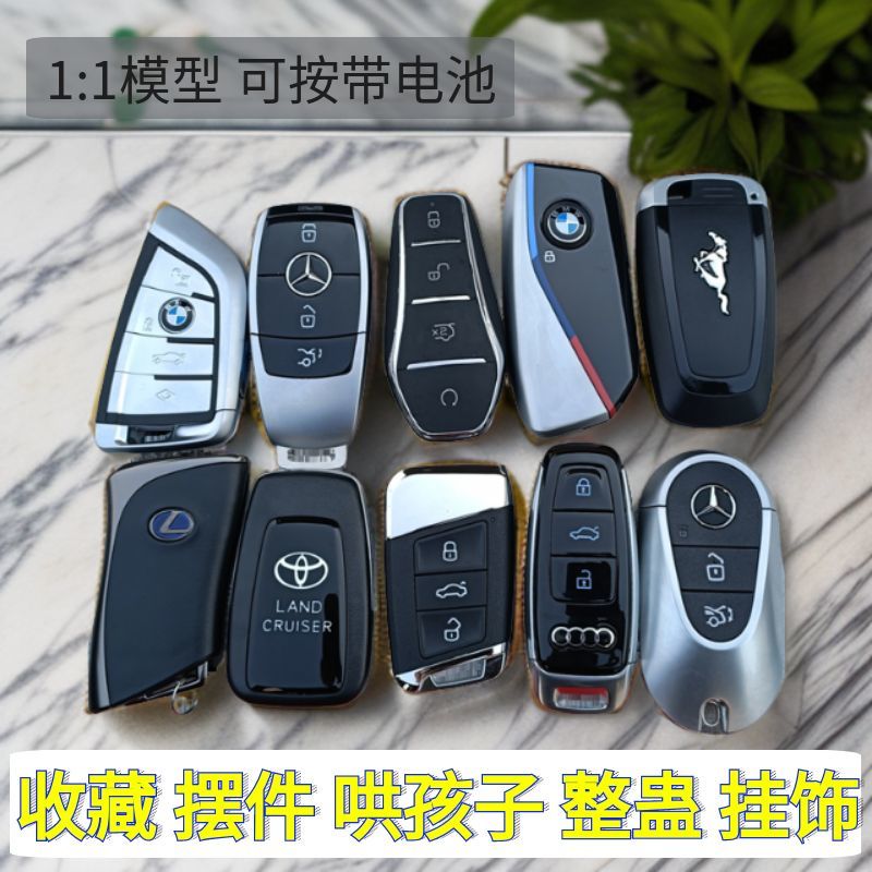 新款仿真汽车钥匙模型收藏摆件