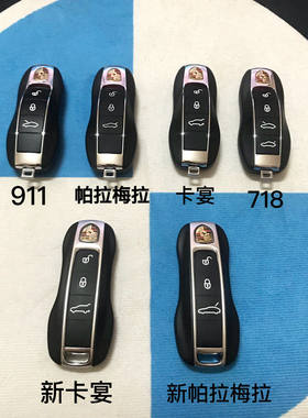 保时捷卡宴帕拉梅拉仿真车钥匙