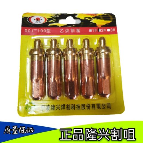 宁波隆兴g01-30乙炔正品纯铜割咀