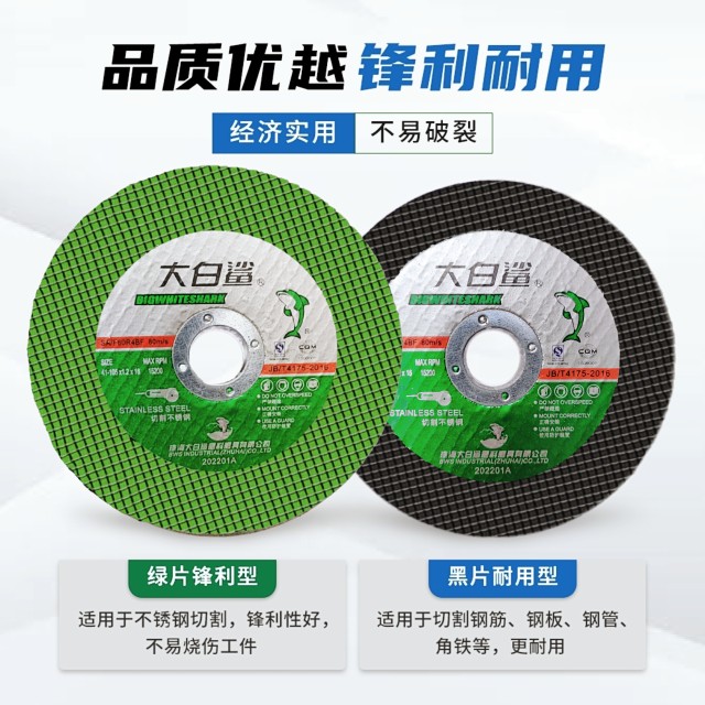 大白鲨切割片100角磨机砂轮正品