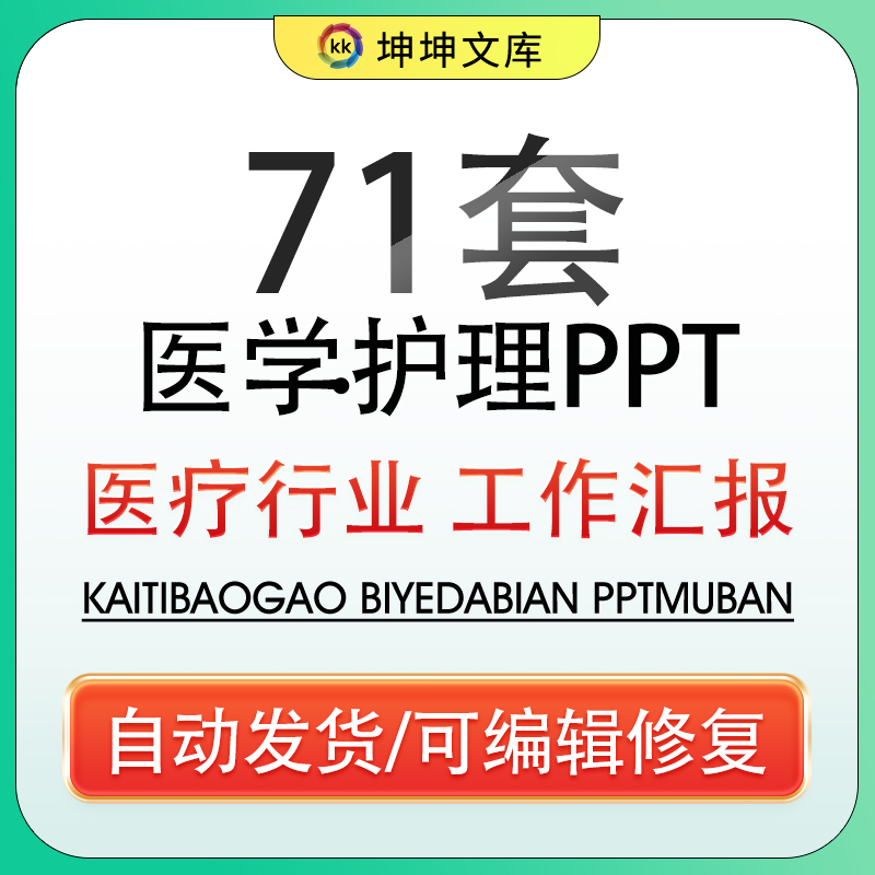医学ppt模板高级感医疗医院护士护理卫生动态简约汇报总结PPT模