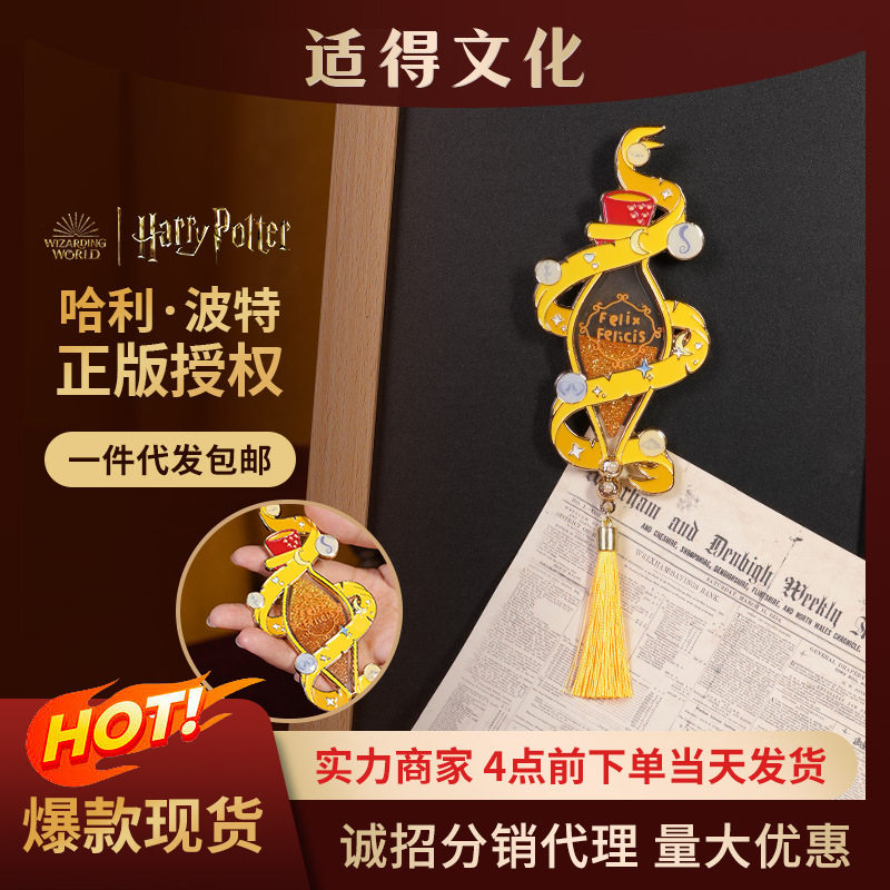 ME正版哈利波特周边福灵剂流麻冰箱贴立体重工金属磁吸礼盒包装
