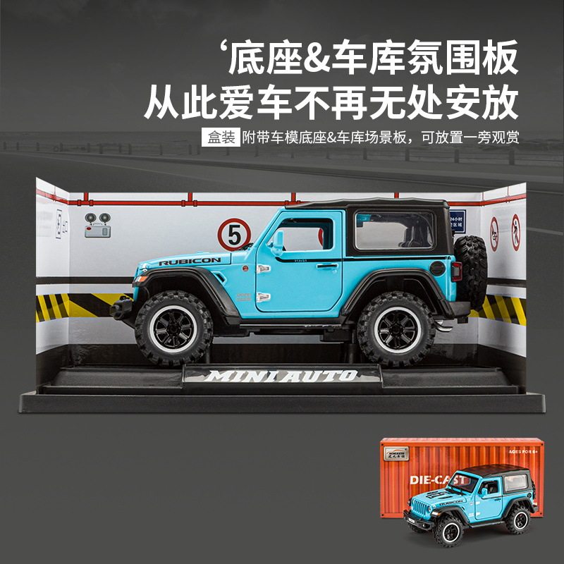大号建元1:24JEEP吉普牧马人模型合金仿真儿童玩具车抖音直播推荐