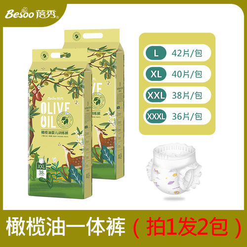 【2包一体裤】蓓秀橄榄油婴儿一体式拉拉裤干爽透气四季通用