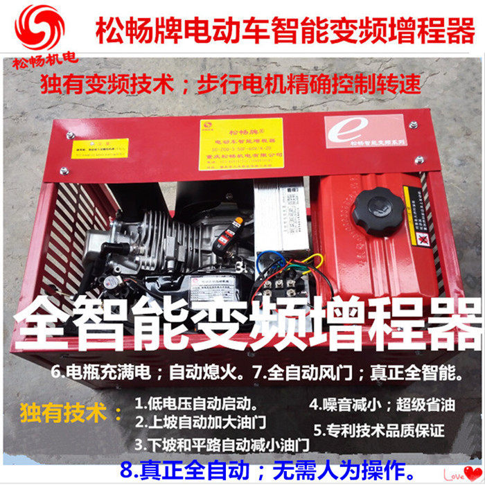 电动车三轮车座桶式全自动智能变频增程器发电机3kw/4kw/5kw