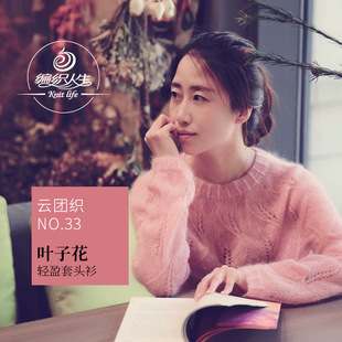 云团织NO.33叶子花轻盈套头衫 手工棒针编织毛线diy教程春夏材料包