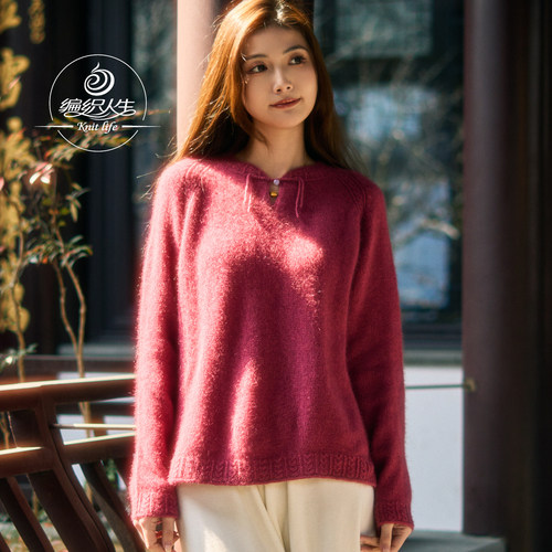 编织人生新中式手编毛衣材料包