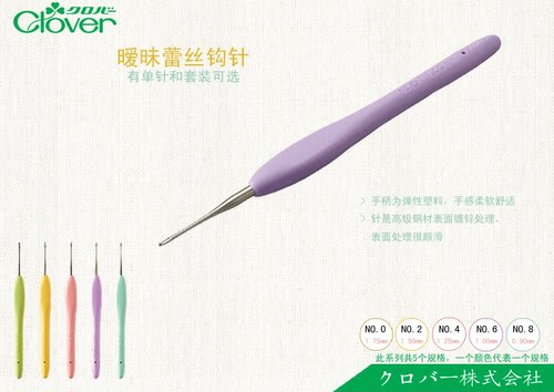 日本进口clover可乐暧昧蕾丝 钩针编织手工diy套装工具