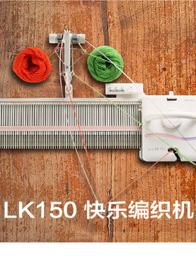 日本银笛LK150快乐编织机 家用编织机毛线机织神器新手中粗毛线