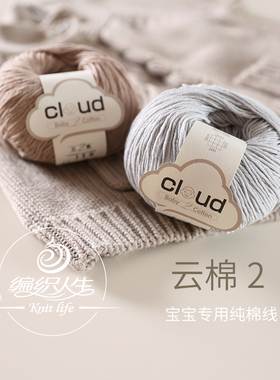 【云棉2】宝宝毛线纯棉线儿童