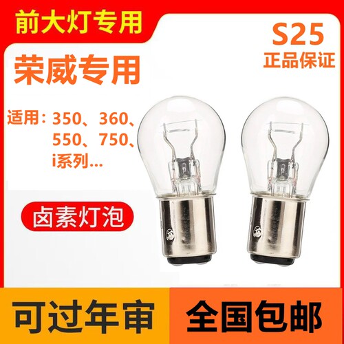 荣威刹车灯350/360/550后尾灯泡