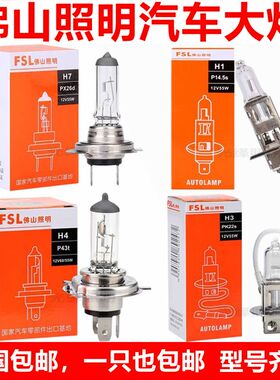 佛山照明汽车大灯12v车灯h1h4h11h7卤素灯泡24v远光近光大灯雾灯