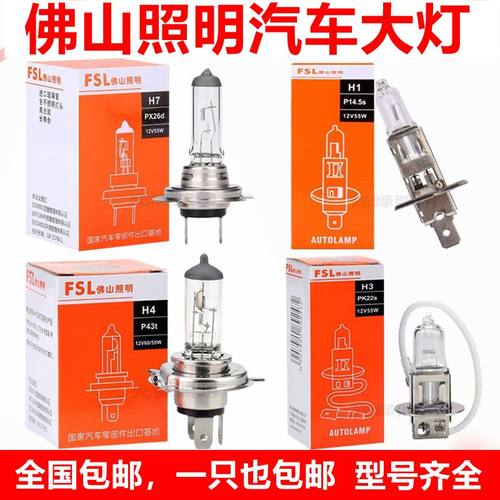 佛山照明汽车大灯12v车灯h1h4h11h7卤素灯泡24v远光近光大灯雾灯