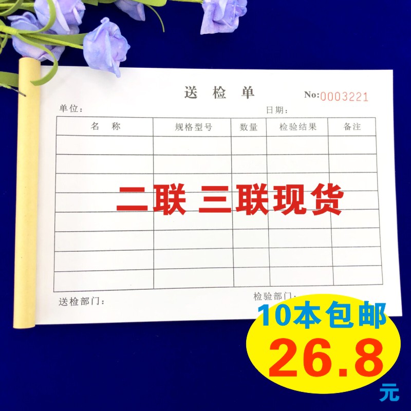 包邮产品材料送检单二联三联检验报告单样品打样单送检单交接单据-封面