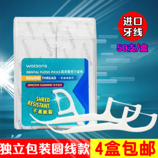 独立包装 牙线棒便携装 包邮 牙签剔牙线50支 盒 香港屈臣氏牙线 4盒