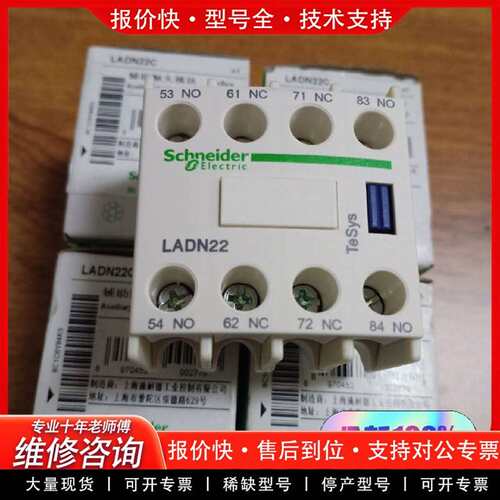 可维修正品LADN22C辅助触头，两个常开，议价