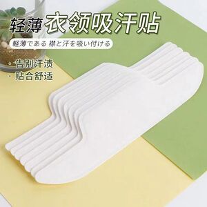 衣领吸汗贴衬衫护领贴男女通用一次性防脏领口贴衣领垫军训吸汗巾