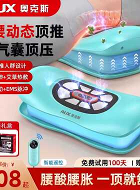 奥克斯腰部按摩器仪护腰热敷脉冲震动腰椎专用按腰神器生日礼物