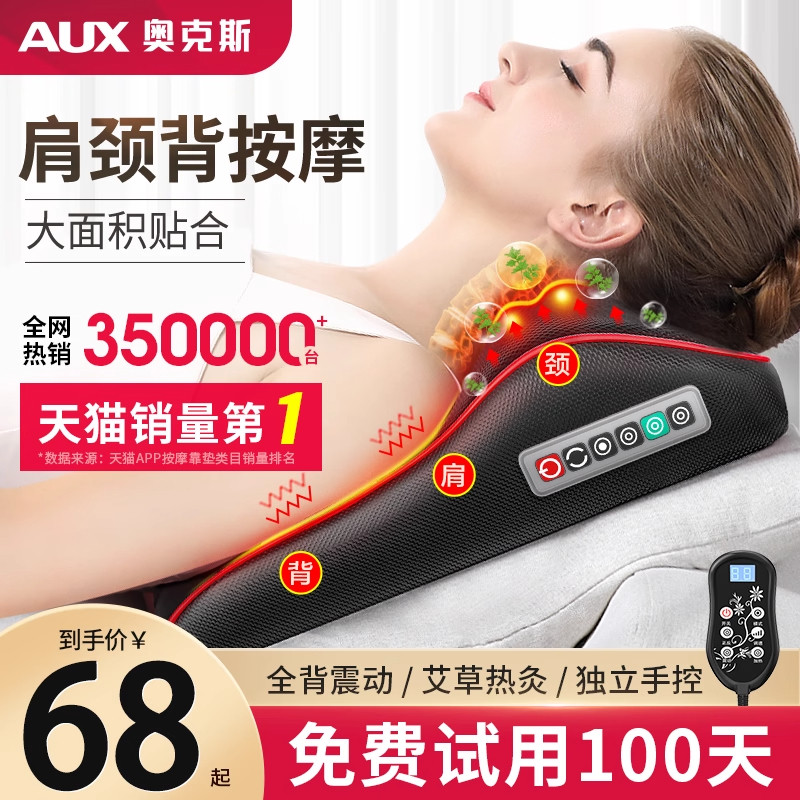 奥克斯肩颈椎按摩器腰后背部多功能车载靠垫全身可用自动揉捏仪神